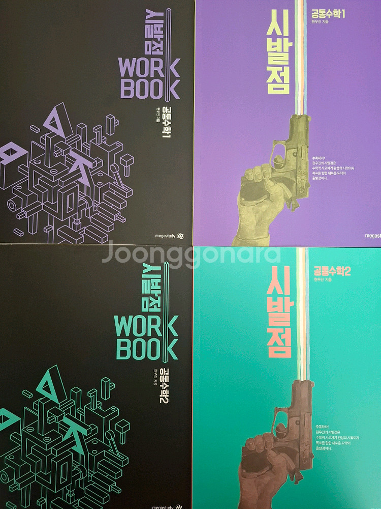 현우진 시발점 공통수학 1, 2--0