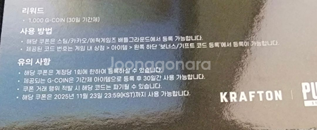 배틀그라운드 1000 g코인 쿠폰 코드 (배그 지코인,g coin)--1