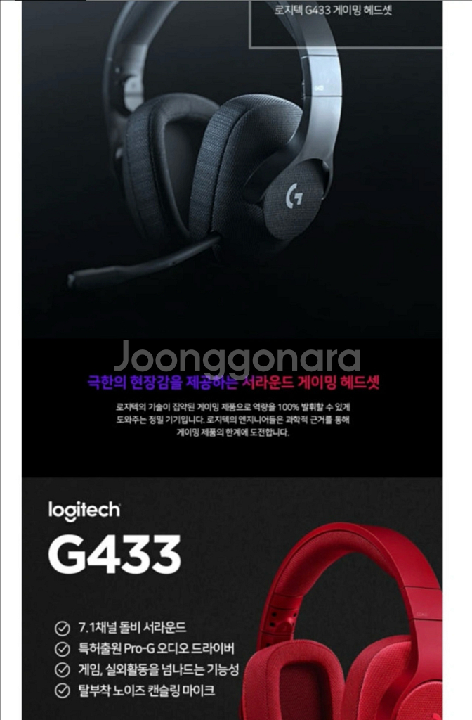 로지텍 G433 게이밍 헤드셋--1