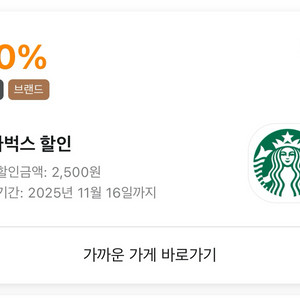 스타벅스 할인쿠폰 50% 할인권