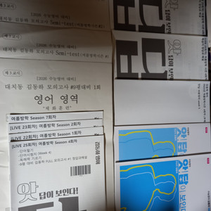 앗 답이 보인다 김동하 여름방학 시즌4 주간지+복습지+부록 여름방학 모의고사 1,2,7회+9평대비 1회 일괄