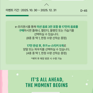 스타벅스 프리퀀시 일반 1 미션 1