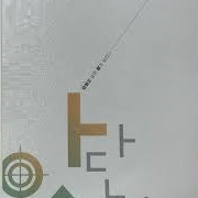 앗 단어가 보인다 김동하 1,2주차부분만 연필체크 있습니다 / 본문 접은 자국 1장(21~22p)