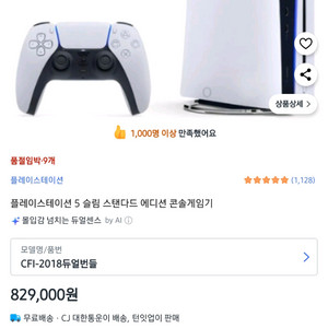 플레이스테이션5 슬림 콘솔