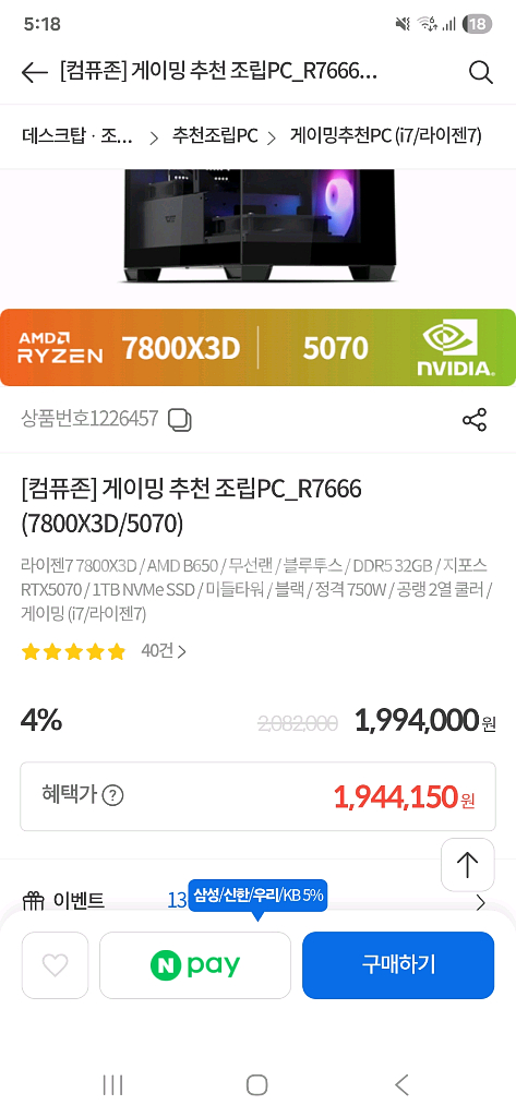 게이밍 컴퓨터--6