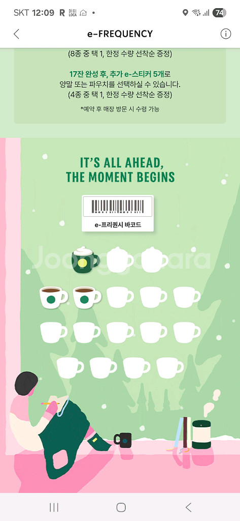 스타벅스 프리퀸시 미션 1장 일반2장 일괄 5,000--0