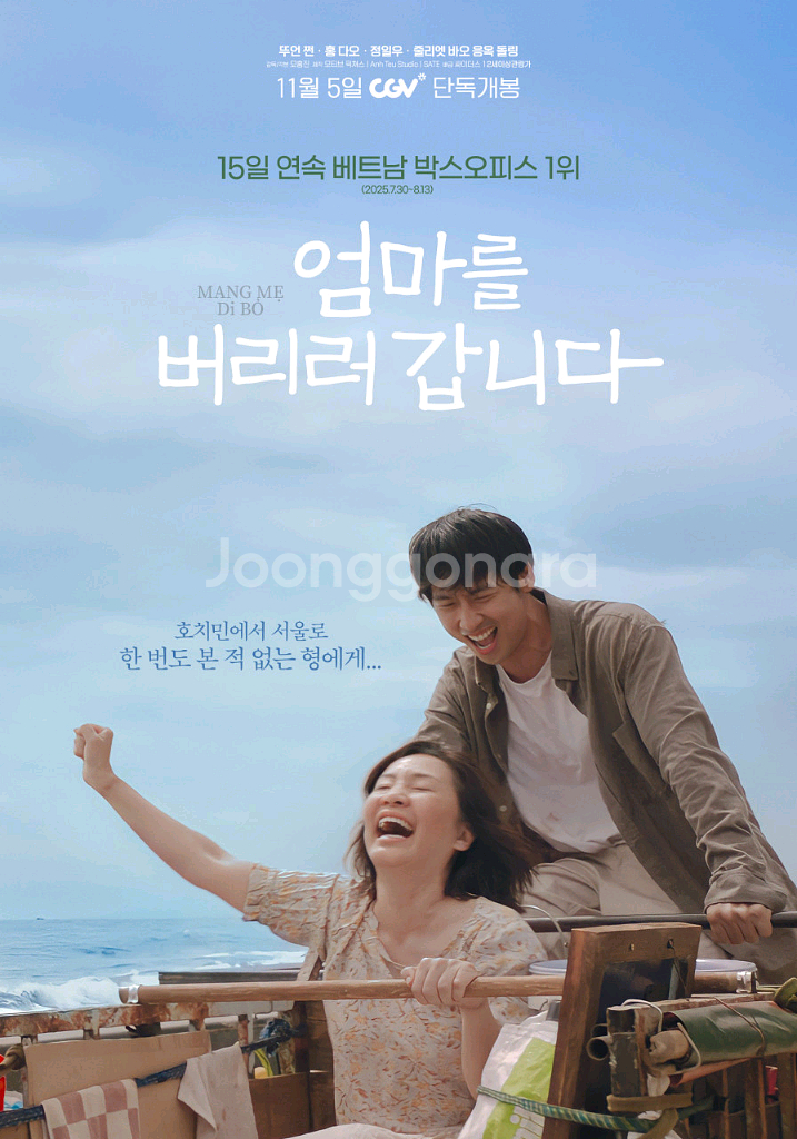 CGV <엄마를 버리러 갑니다> 1천원--0