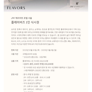 플레이버즈 식사권 2장 팝니다