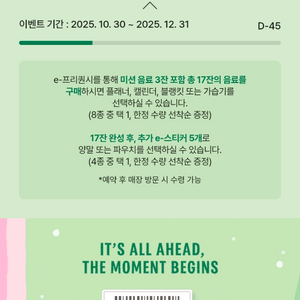 스타벅스 프리퀀시 일반1 1,600원