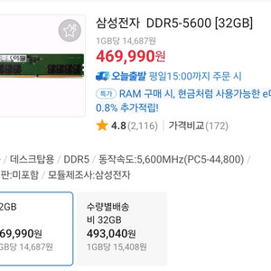 삼성 DDR5 32GB, 12개 판매 가능