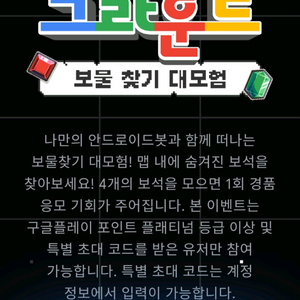 구글 지스타 보물찾기 초대코드
