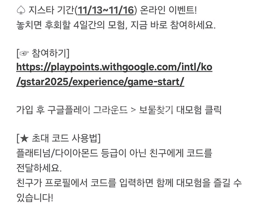 구글 지스타 보물찾기 초대코드--1