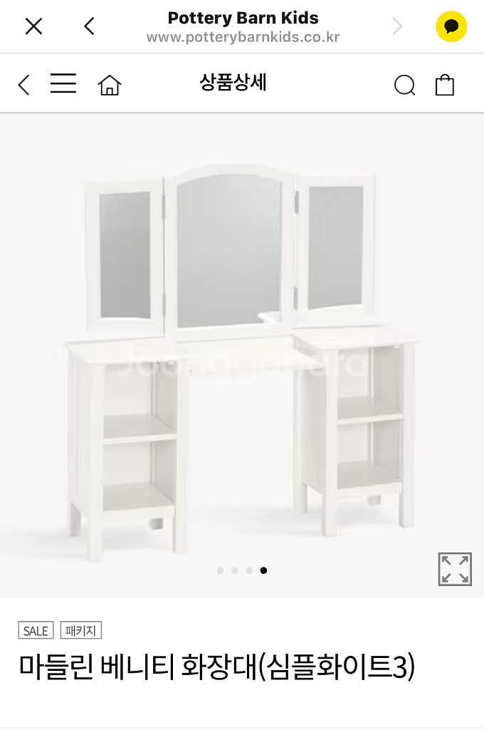 포터리반 키즈 베니티 화장대--1