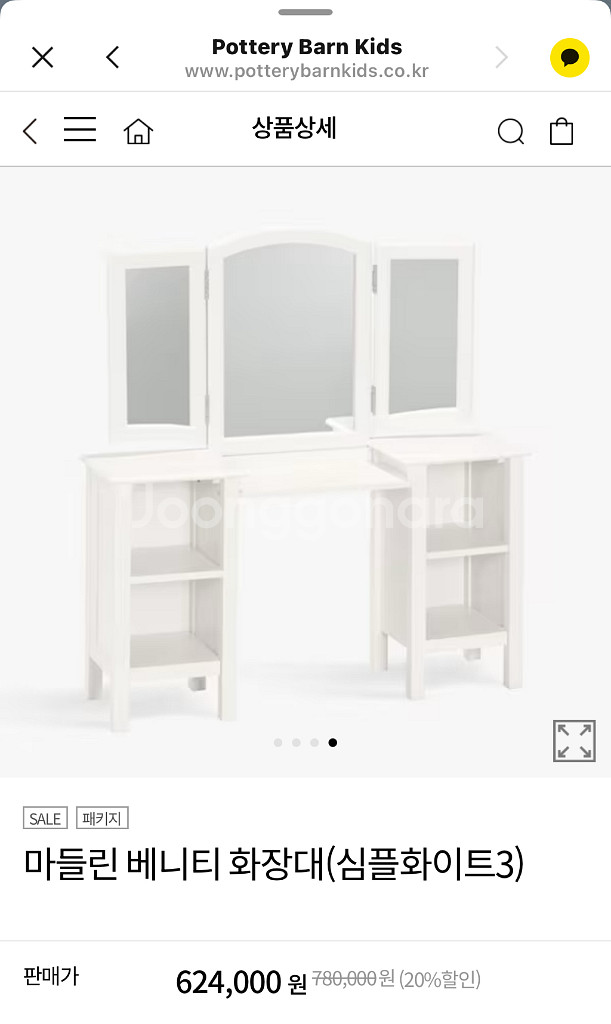 포터리반 키즈 베니티 화장대--0