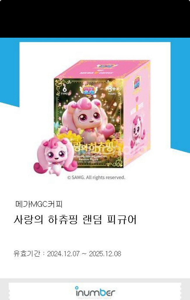 캐릭터 하츄핑 랜덤 피규어--0