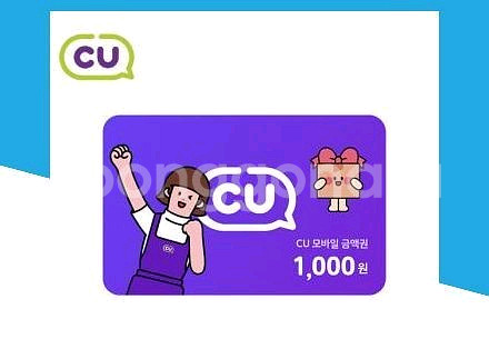CU 모바일 금액권 1천원 2장(2,000원>> 1,700판매)--0