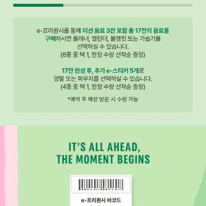 스타벅스 프리퀀시 일반1개 미션1개