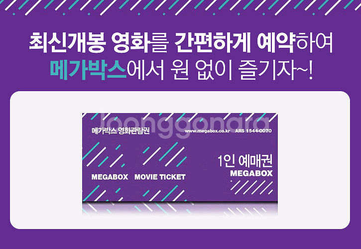메가박스 영화 예매및 팝콘 음료--0