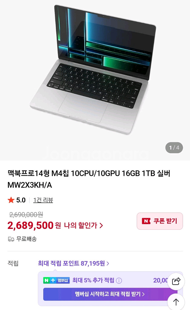 맥북프로 14 M4 16G 1TB 미개봉 판매!!--1