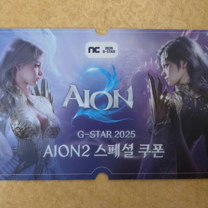 지스타 아이온2 스페셜 쿠폰