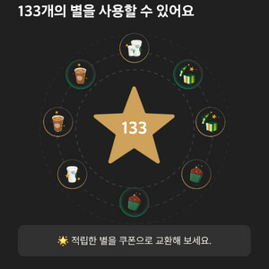 스타벅스 라떼 별쿠폰