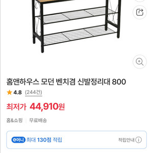 홈앤하우스 모던 벤치겸 신발정리대 800