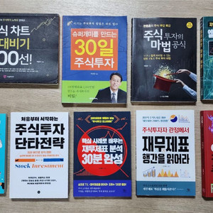 주식투자 관련 도서 모음집