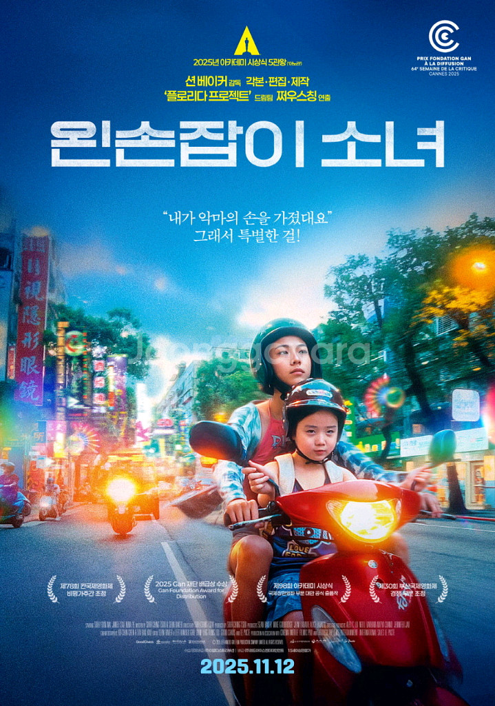 왼손잡이소녀 2000원 메가박스--0