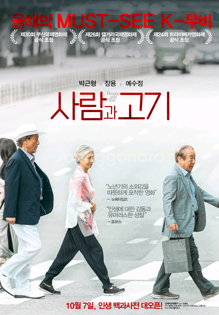 사람과고기 2000원 메가박스--0