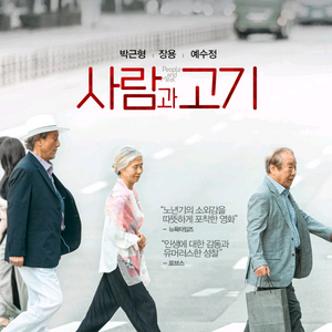 사람과고기 2000원 메가박스