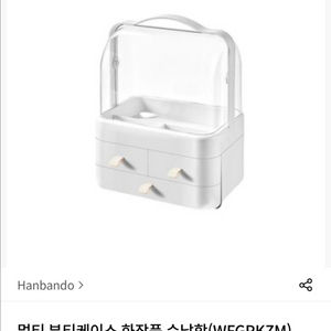 멀티 뷰티케이스 화장품 수납함