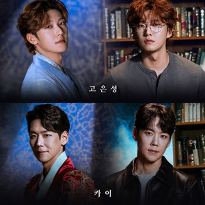 한복입은남자 고은성 카이 3열 중앙 12/6 토요일