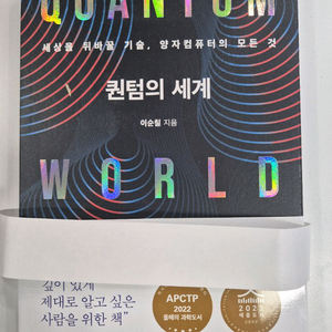 퀀텀의 세계 양자컴퓨터 투자 관련 도서