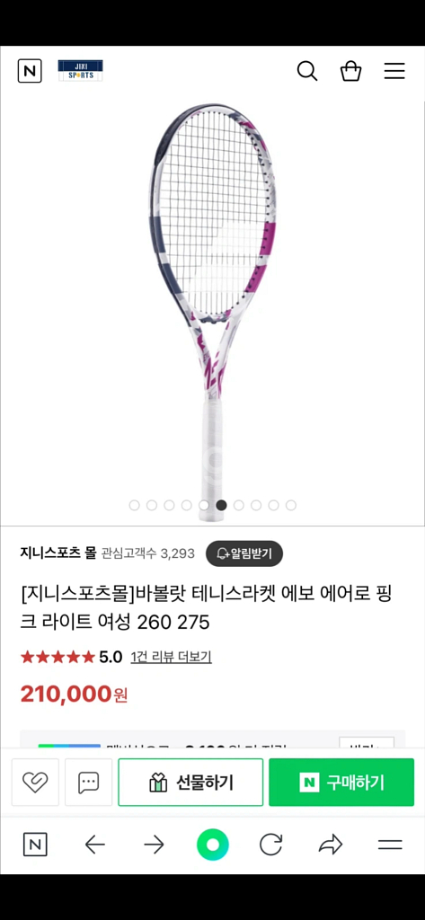 바볼랏 에보 테니스 라켓 260g--3