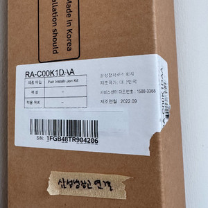 (새상품) 삼성 키친핏 냉장고 페어키트 RA-C00K1DAA