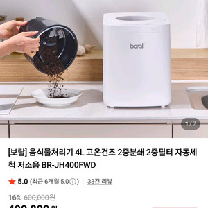 보랄음식물처리기4리터