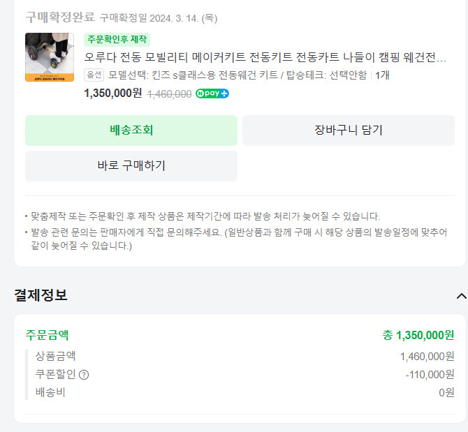 오루다 킨즈전동웨건 팝니다 이미지