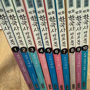 한국사 만화책 1~10권 세트