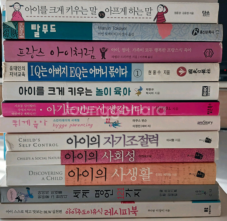 아이육아서적 육아서적 아이놀이 사회성 조절력 명언 이유식 총12권--0