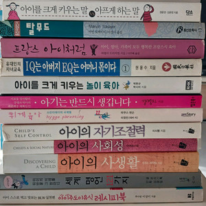 아이육아서적 육아서적 아이놀이 사회성 조절력 명언 이유식 총12권