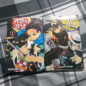 귀멸의 칼날 만화책 1,2권 세트