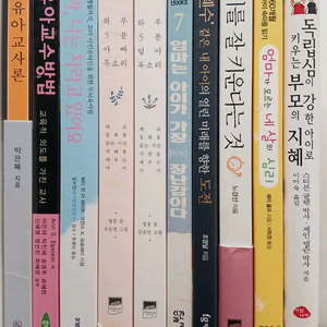 육아도서 아이도서 아이심리 유아교수법 총10권도서 중고책 이미지