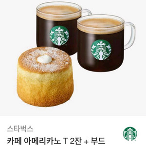 스타벅스 아메리카노 T 2잔 + 부드러운 생크림 카스텔라