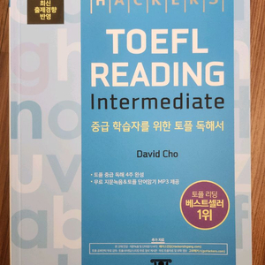 토플 리딩 인터미디어트 교재