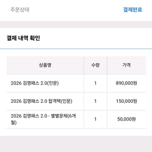 인문계 김영패스 온라인 강의 패스권