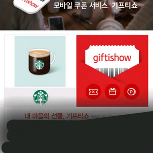 스타벅스 아메리카노 쿠폰