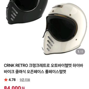 크랭크리로 오토바이 헬멧m+고글 이미지