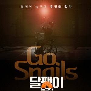 달팽이농구단 cgv구로 11/18(화) 13:15 6매