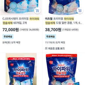 CJ이츠웰 하이파워 캡슐세제 새상품