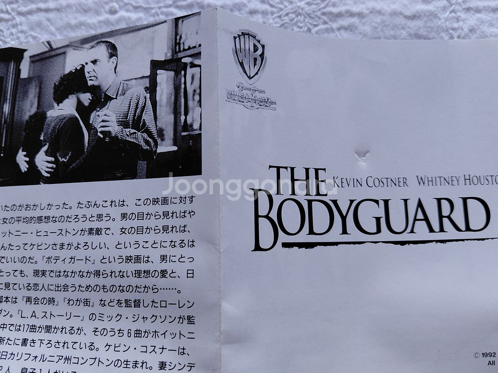 1982년 보디가드 케빈코스트너 휘트니휴스턴 일본 비디오 한국 2018년 재개봉 전단지 영화--7